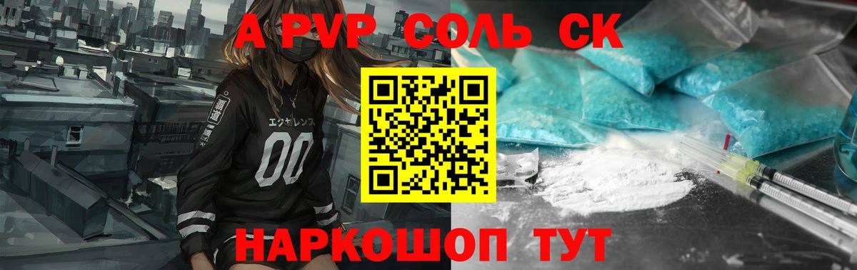 A-PVP Соль  Баксан  Альфа ПВП СК  Alpha PVP  Alpha PVP Crystall 