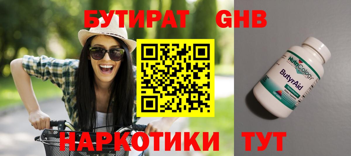 Бутират оксибутират Баксан