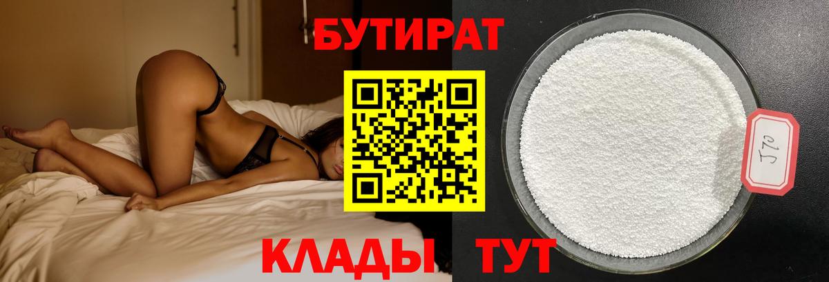 Бутират бутандиол  Баксан 