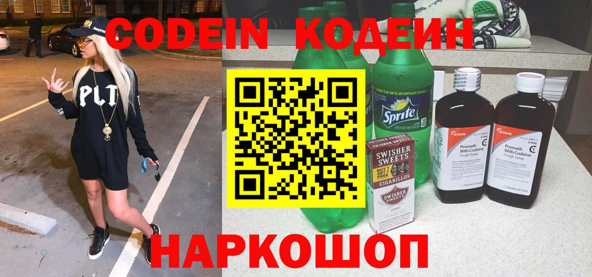 Кодеиновый сироп Lean Purple Drank Баксан