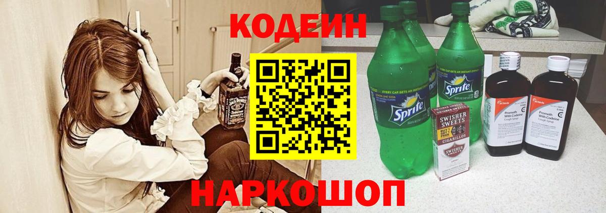 Codein Purple Drank  Codein напиток Lean (лин)  Вход с VPN  Баксан 