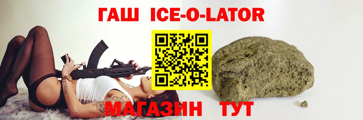 Гашиш ice o lator Баксан